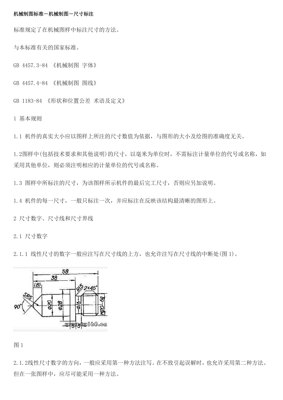 机械制图标准-机械制图-尺寸标注_第1页