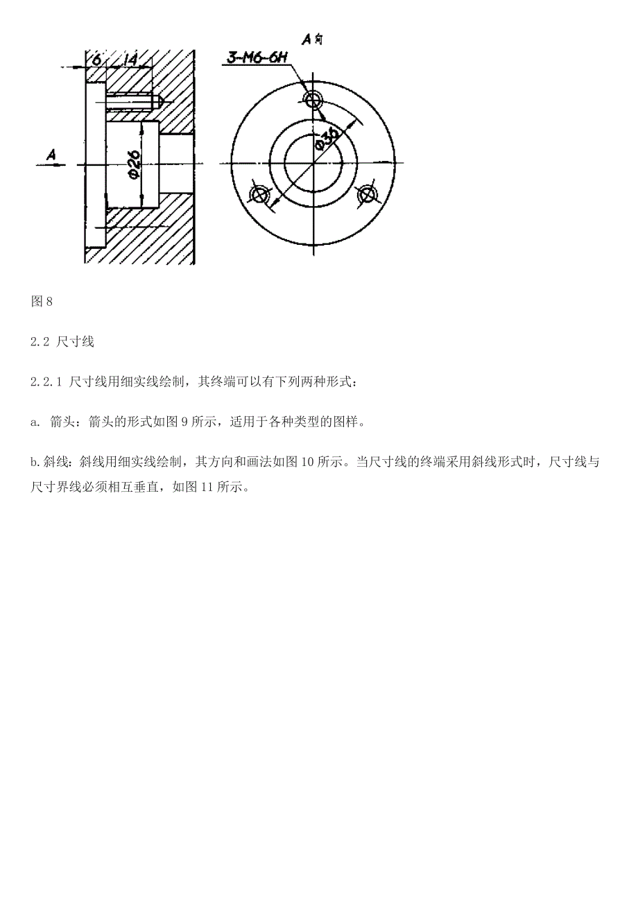 机械制图标准-机械制图-尺寸标注_第4页