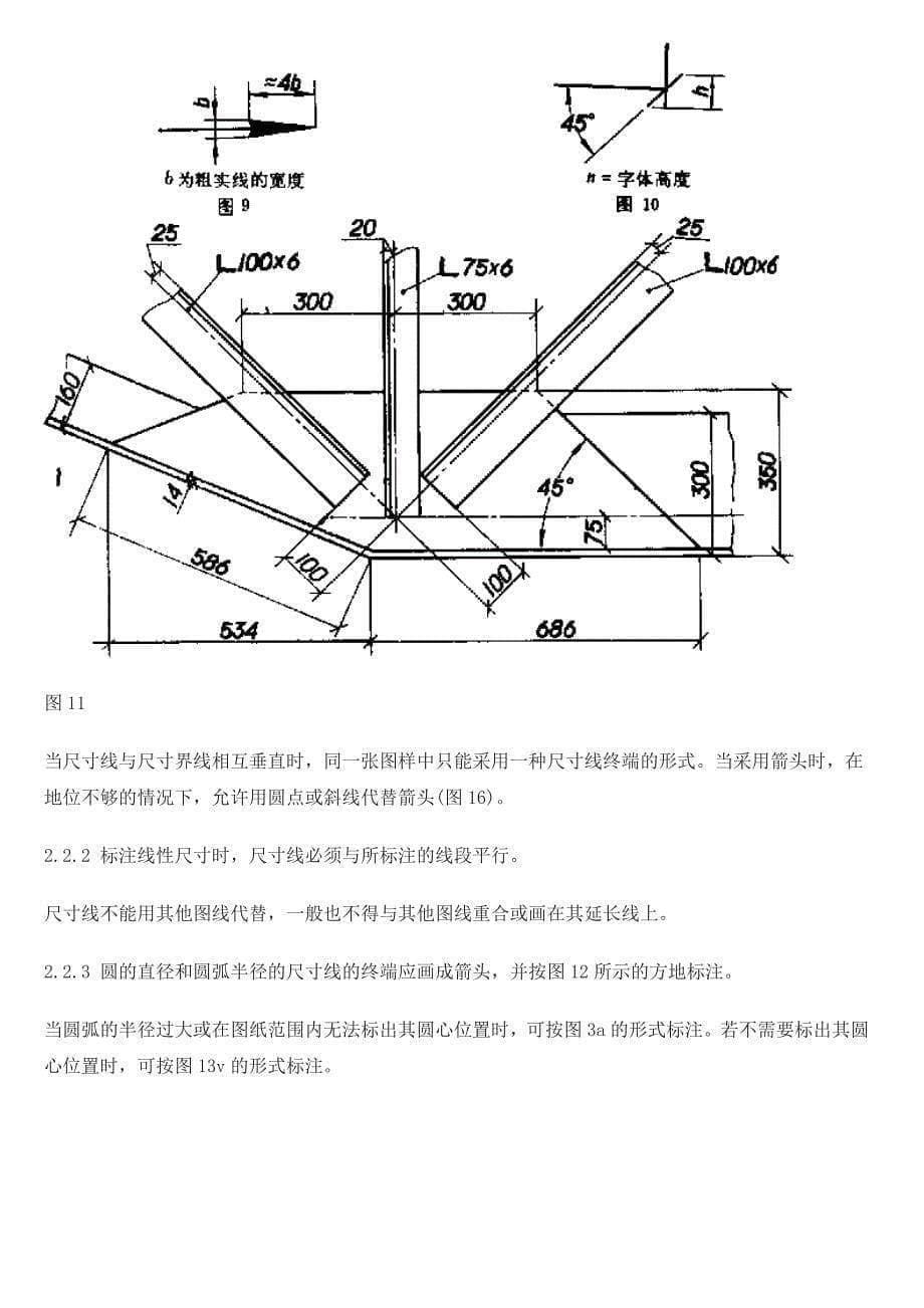 机械制图标准-机械制图-尺寸标注_第5页