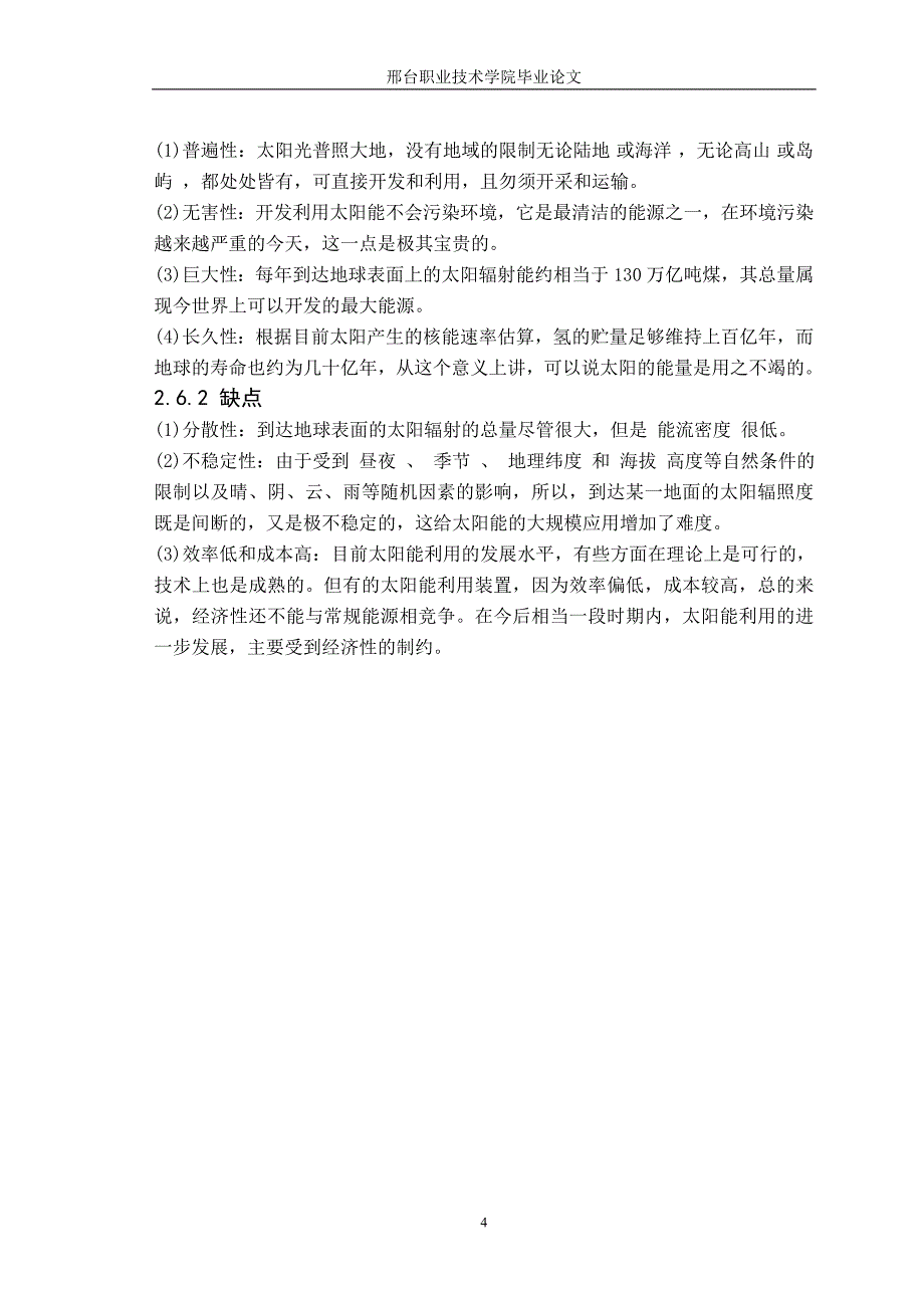 《太阳能光伏发电原理与应用》论文_图文_第4页