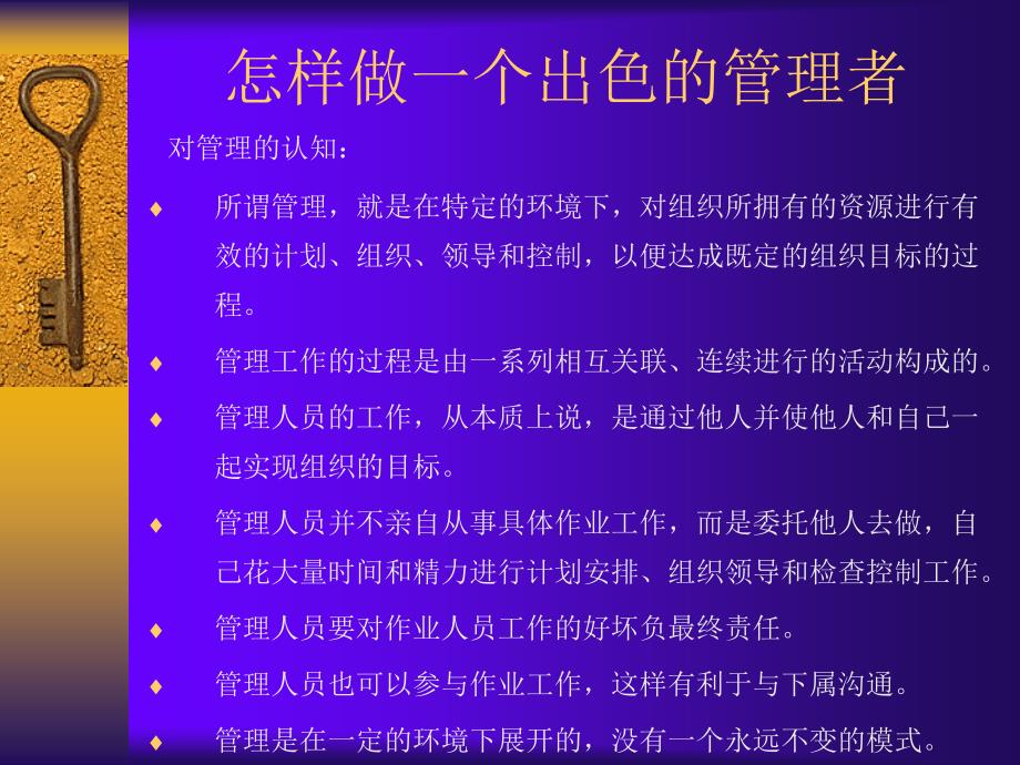 怎样做一个出色的管理者（员工培训－中高层提升）_第1页