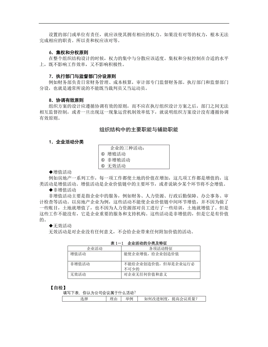 企业组织结构设计与部门职能划分（员工培训－管理讲义）_第3页