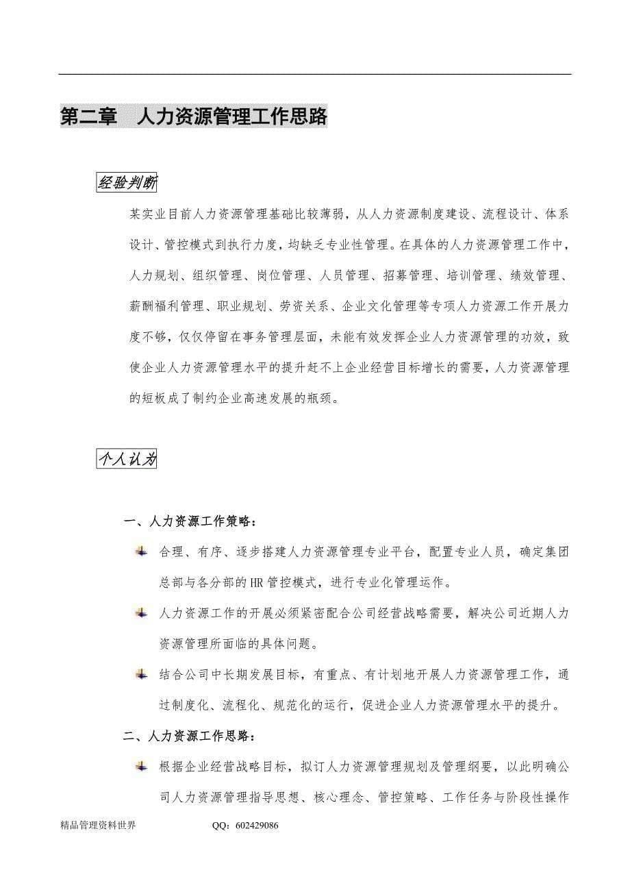 HR管理体系搭建思路—成都浪度家私公司（人力资源－案例报告）_第5页