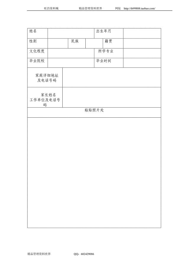 中国南方航空公司工作手册－人力资源管理 42表格