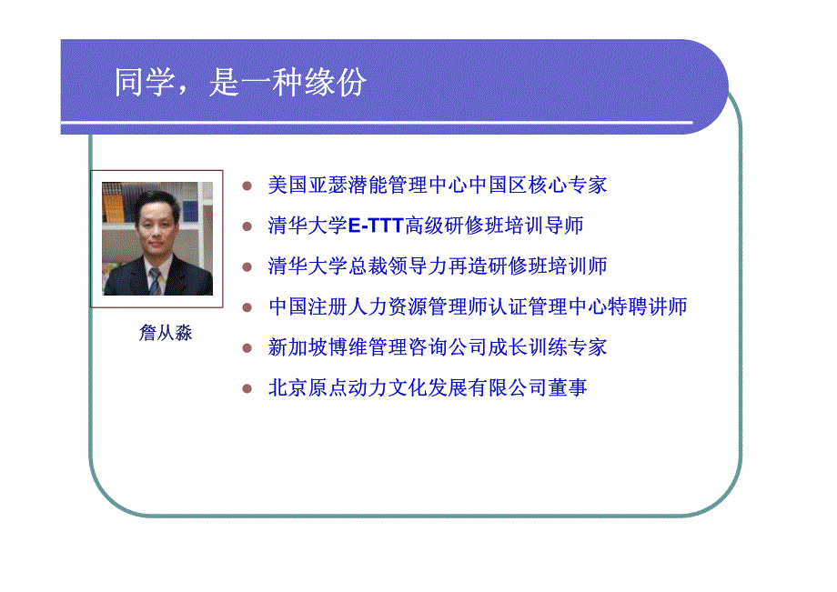 企业培训管理与绩效提高（学员2）（培训课件－新员工培训）_第2页