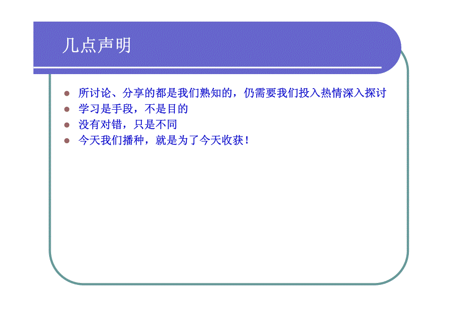 企业培训管理与绩效提高（学员2）（培训课件－新员工培训）_第4页