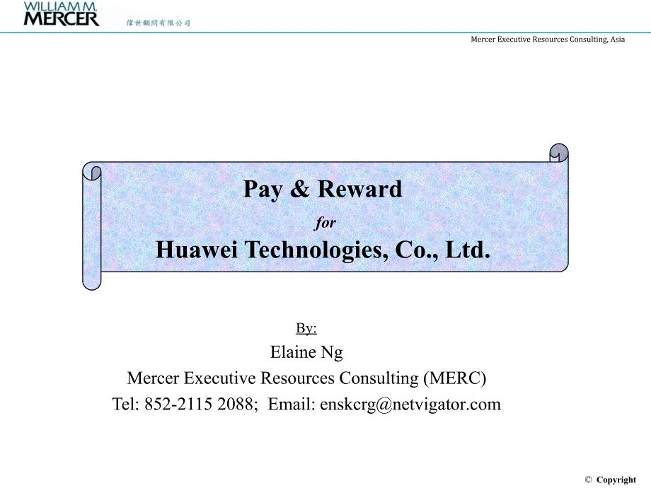 Mercer salary的人力資源薪酬設計方案