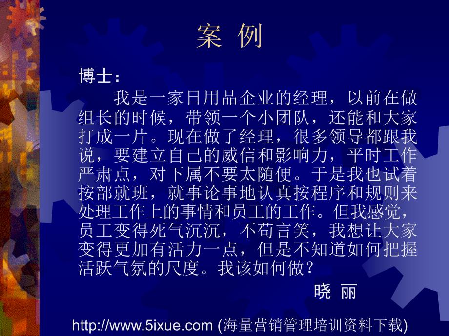 开发幽默感,笑着做管理（人力资源经理人－高端修炼资料）_第2页