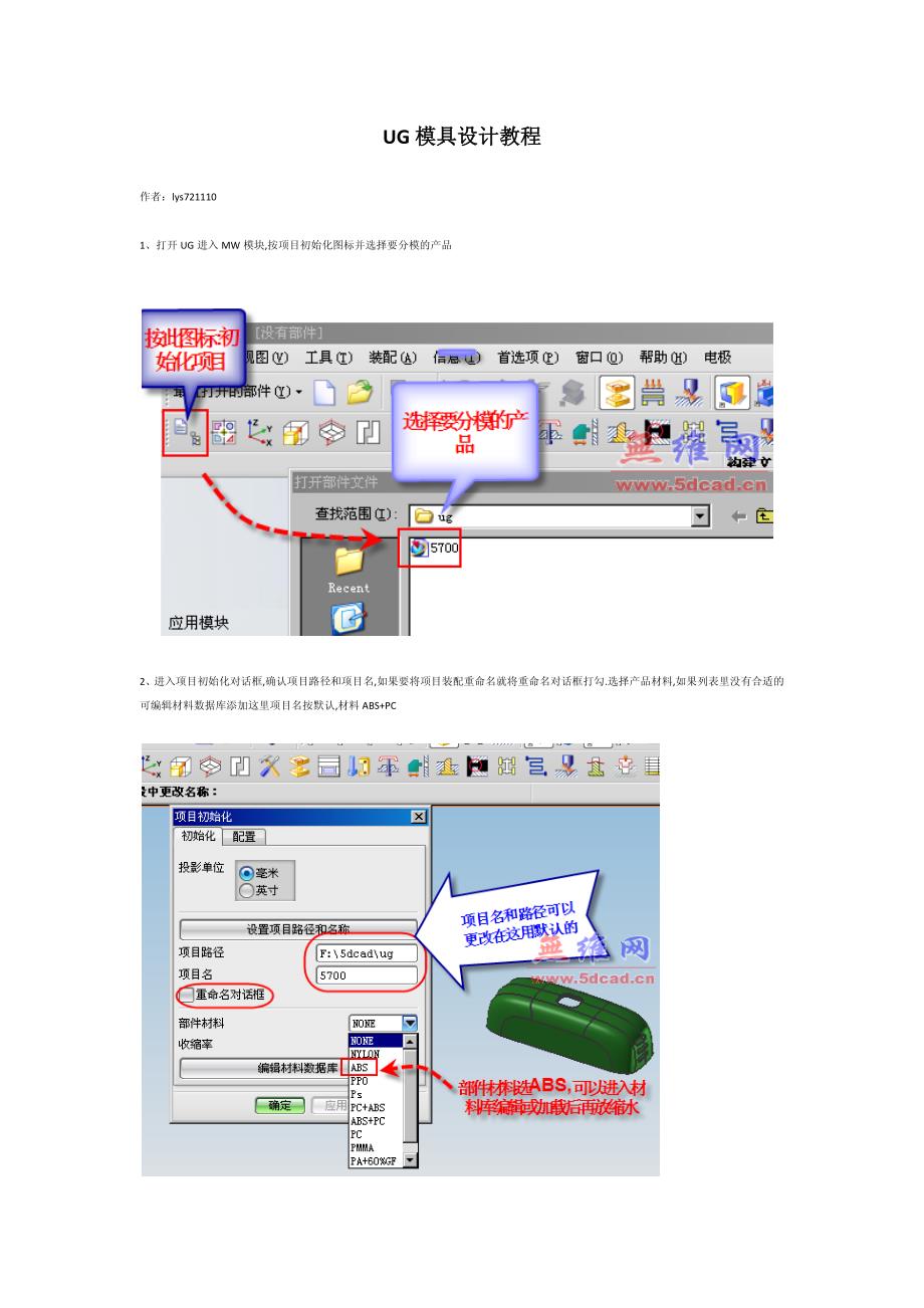 UG模具设计教程_第1页