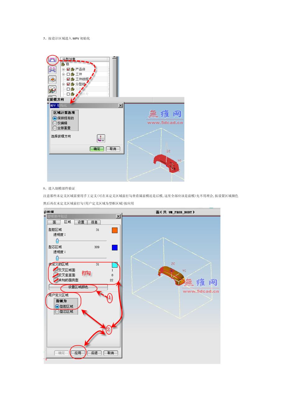 UG模具设计教程_第4页