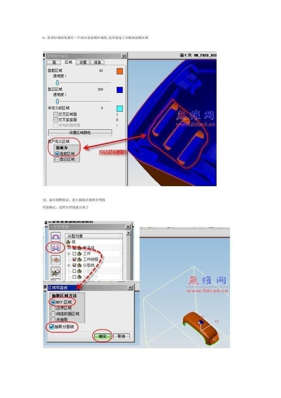 UG模具设计教程_第5页