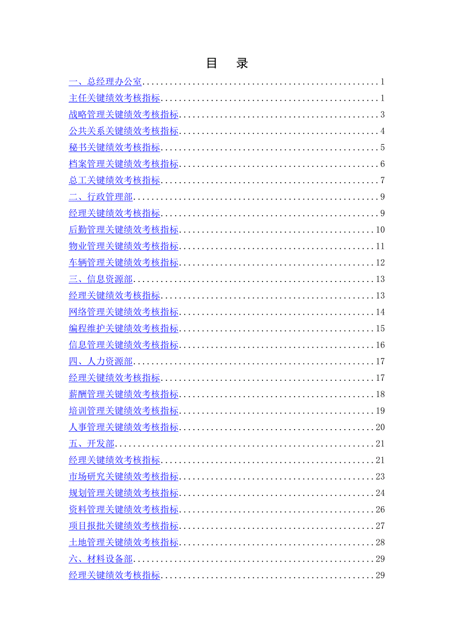 咨询公司做的绩效考核方案（企业经营－绩效考核）_第2页