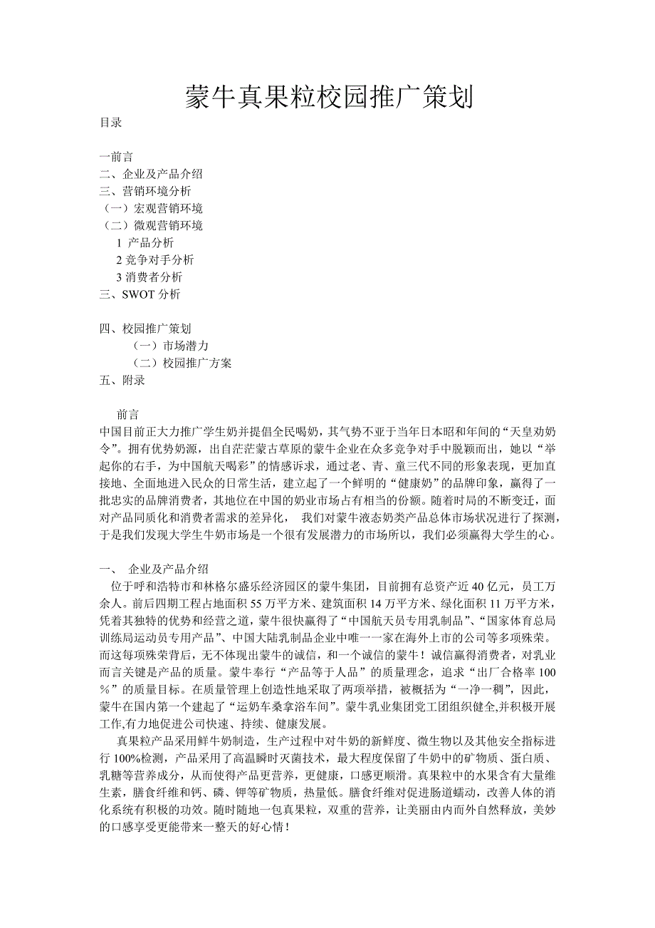 蒙牛营销策划_第1页