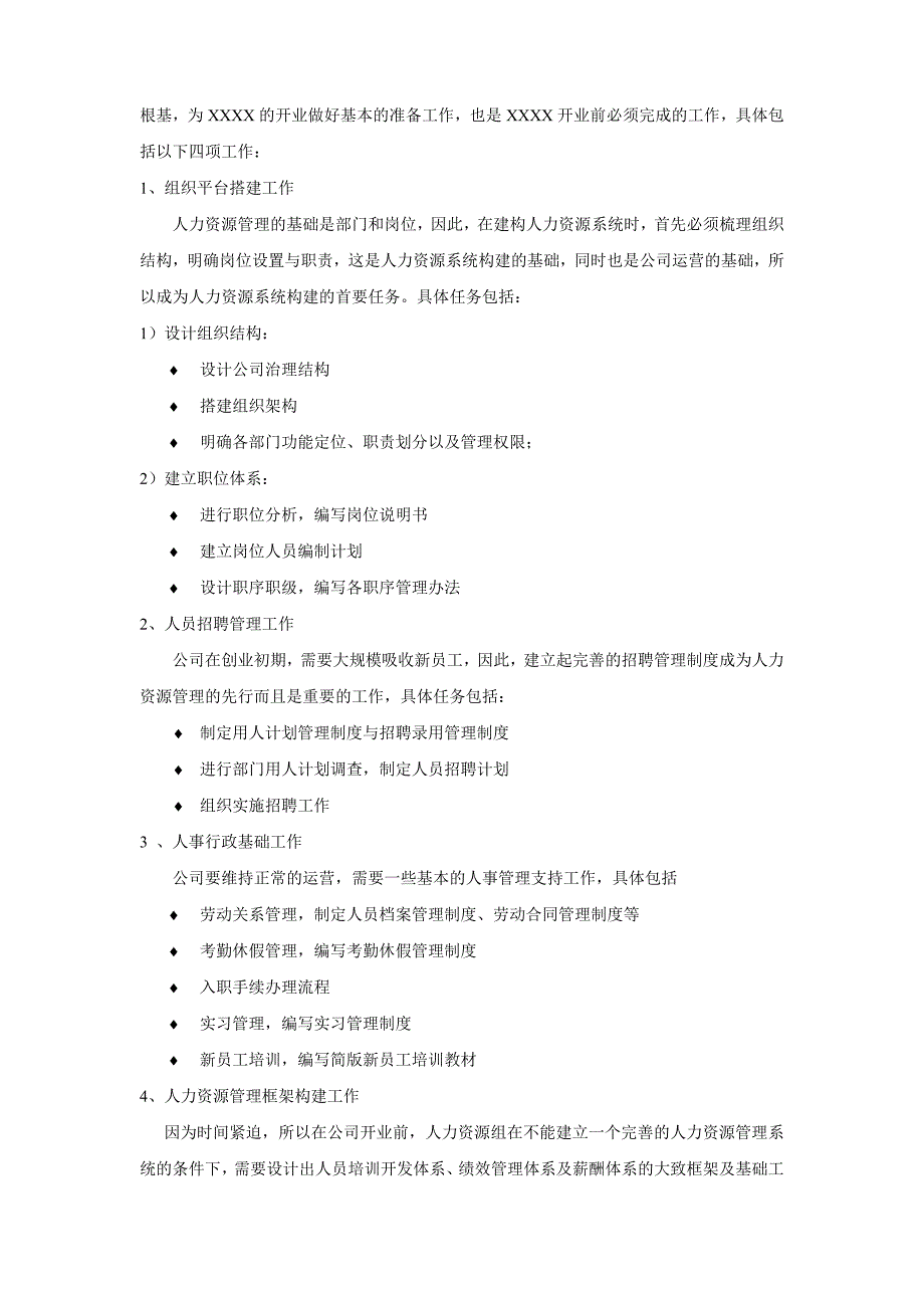 人力资源系统构建指导手册（企业经营－管理手册）_第3页