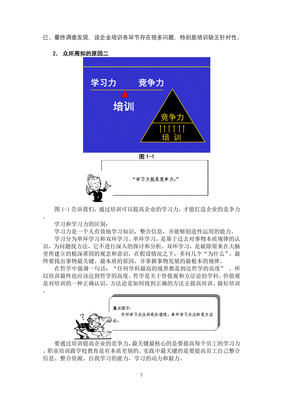 培训需求分析与年度培训计划（企业培训－需求调研）_第2页