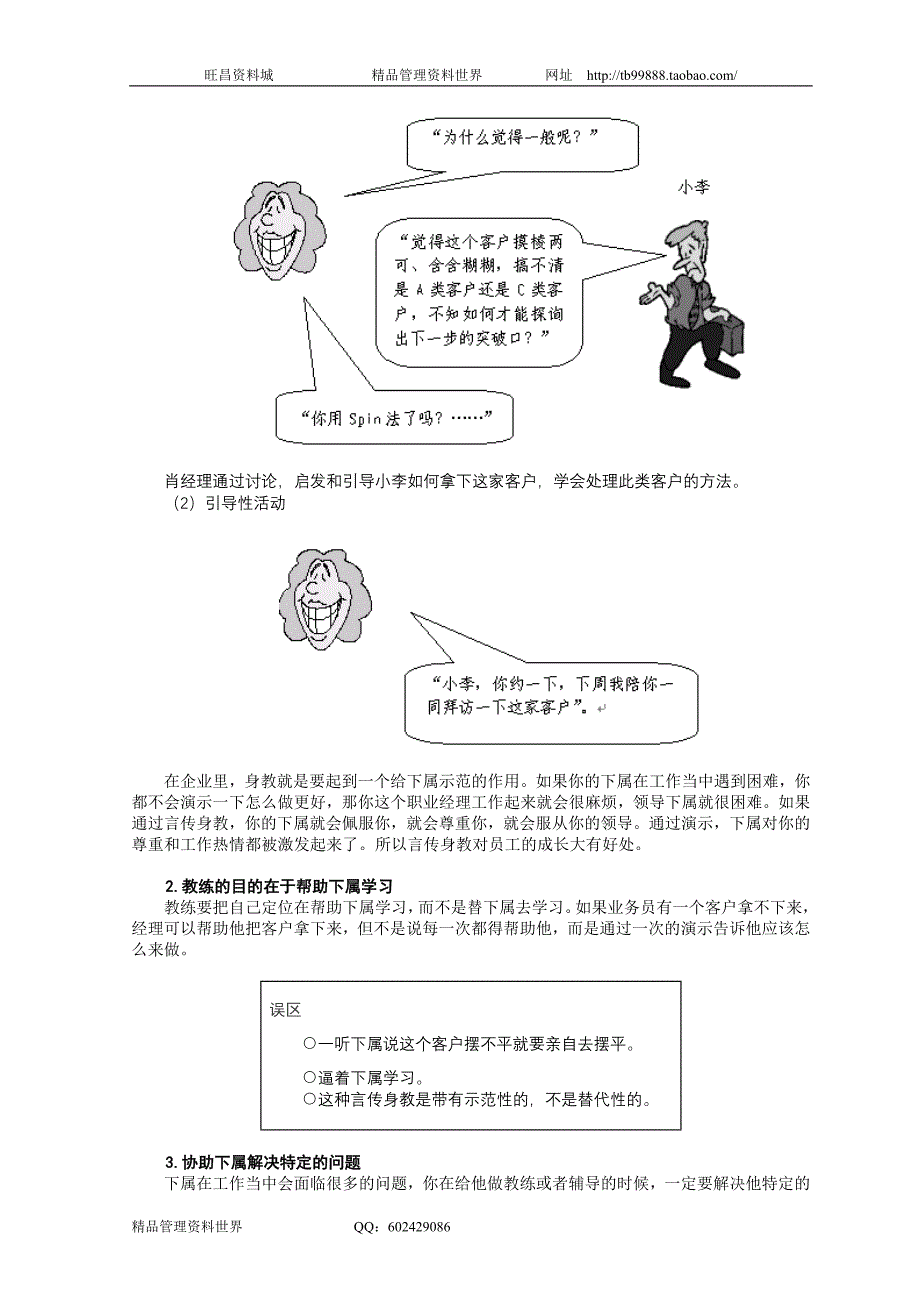 做教练式的经理[1]（人力资源经理人－高端修炼资料）_第2页