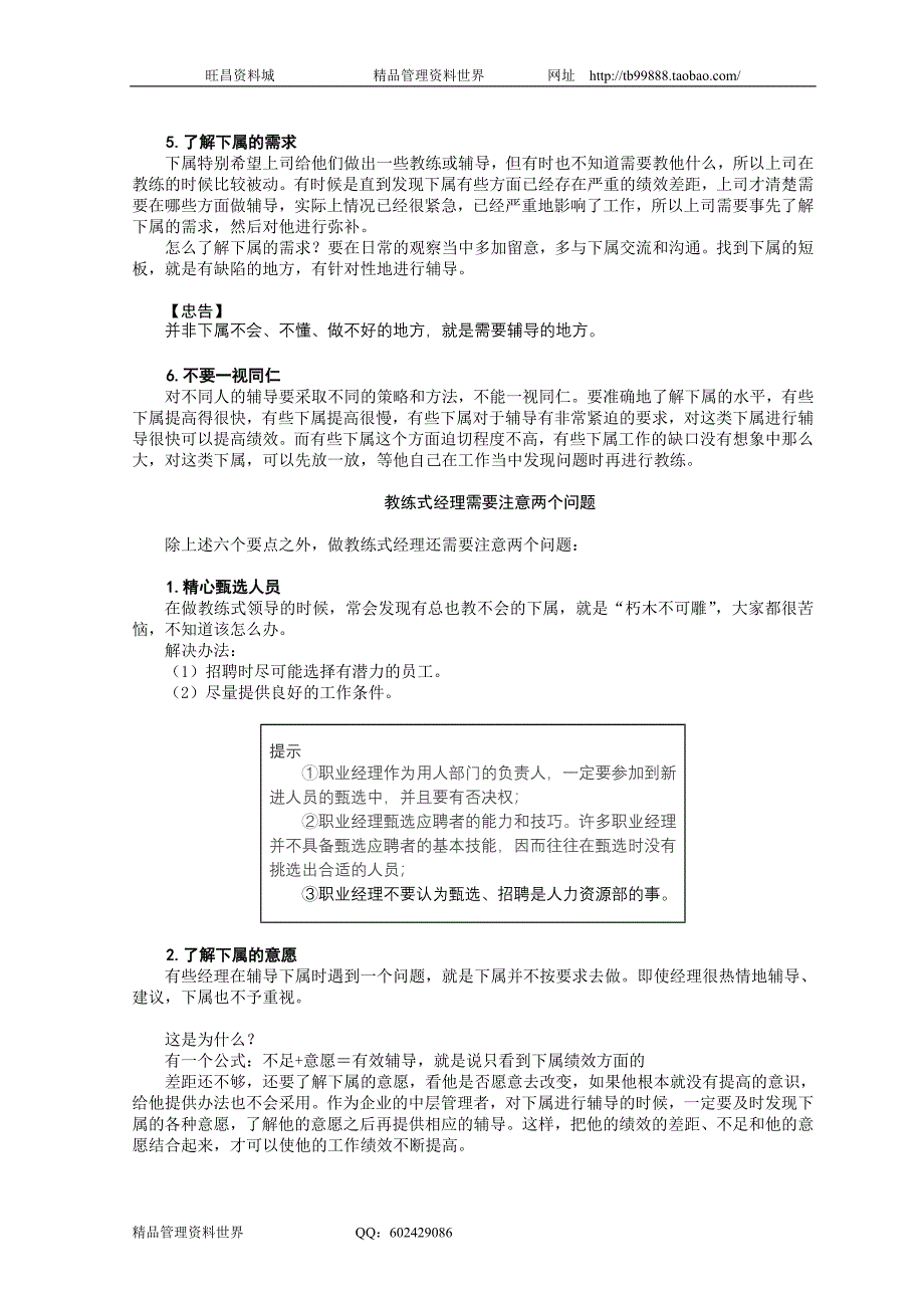 做教练式的经理[1]（人力资源经理人－高端修炼资料）_第4页