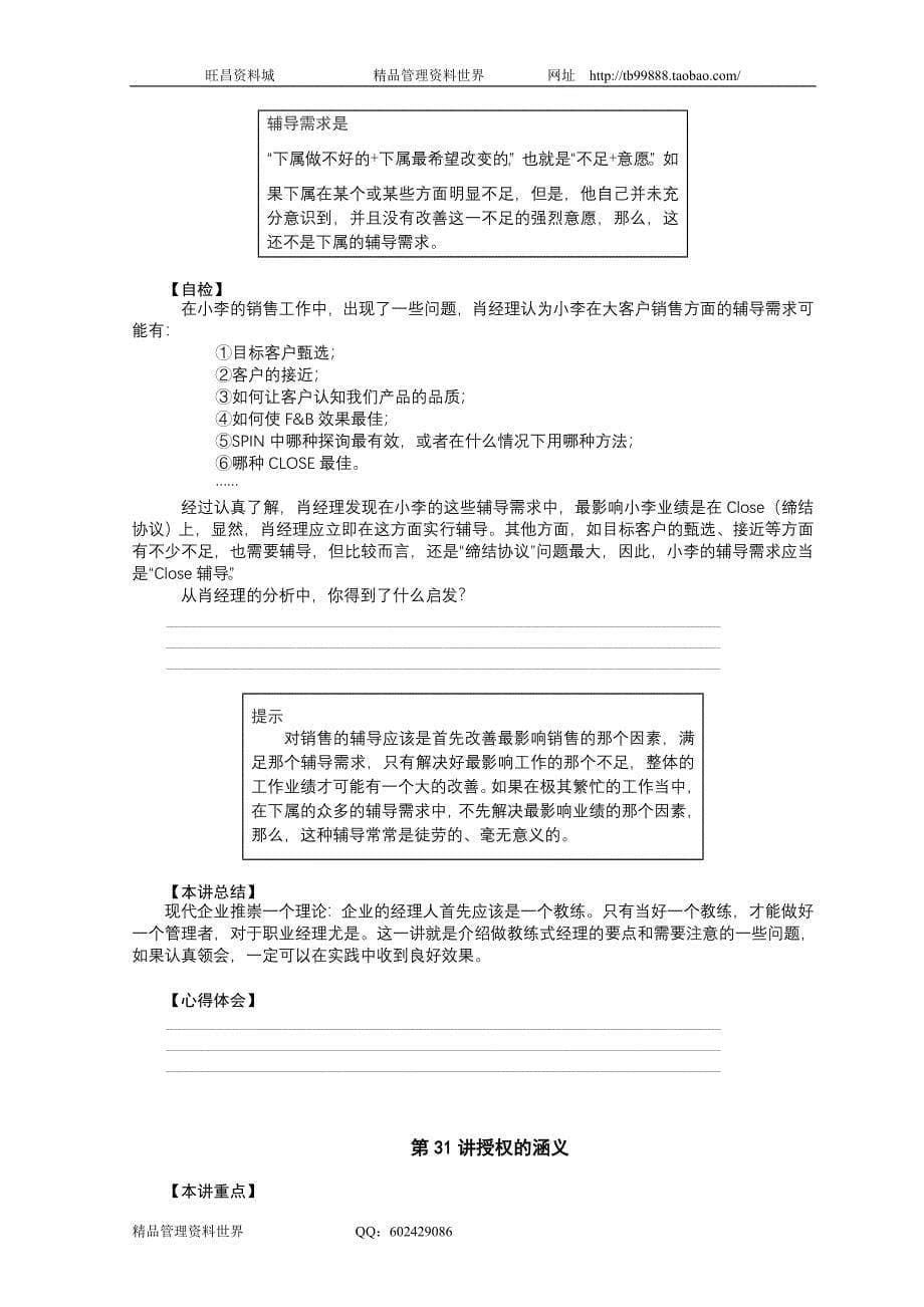 做教练式的经理[1]（人力资源经理人－高端修炼资料）_第5页