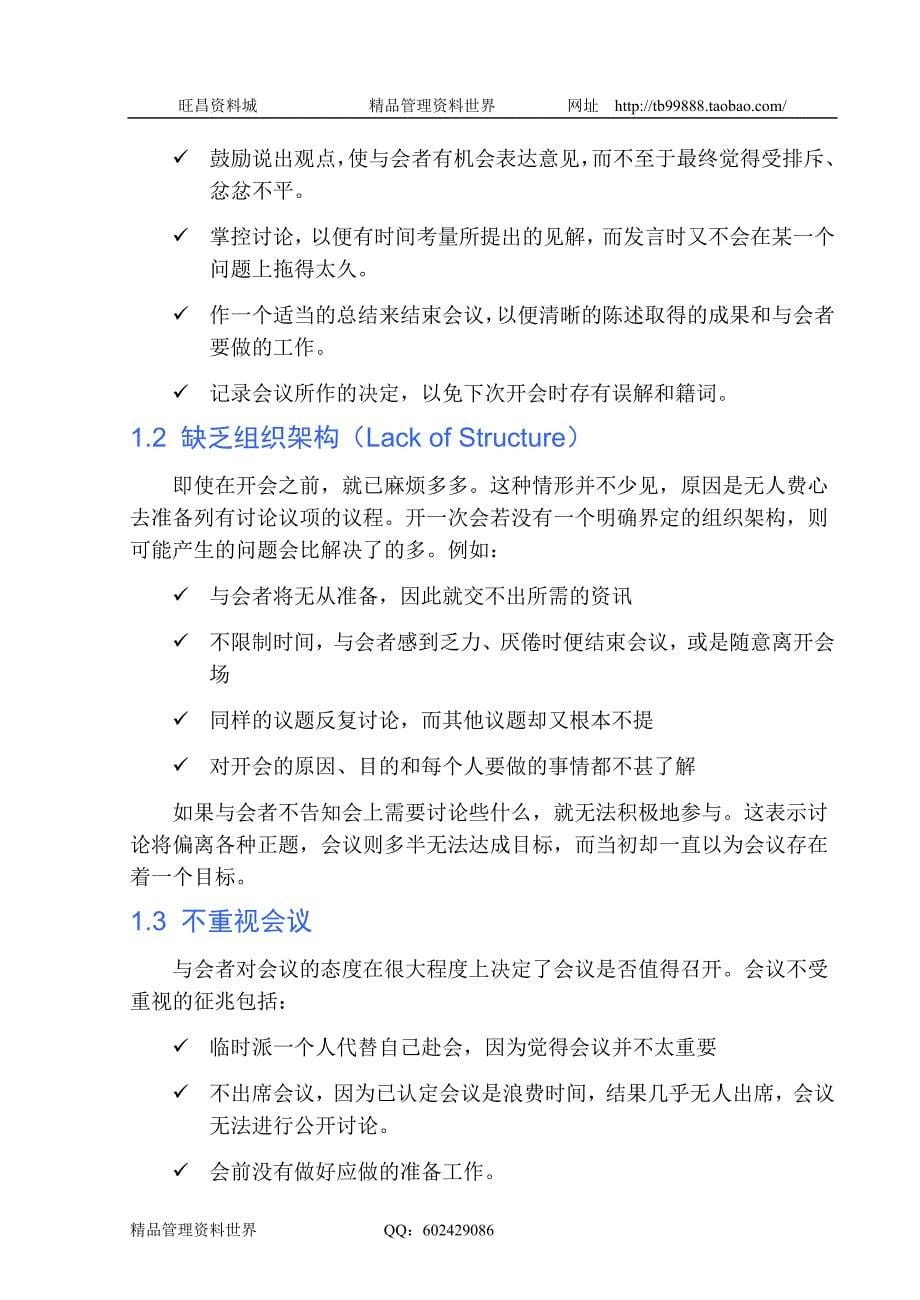 会议主持（人力资源经理人－高端修炼资料）_第5页