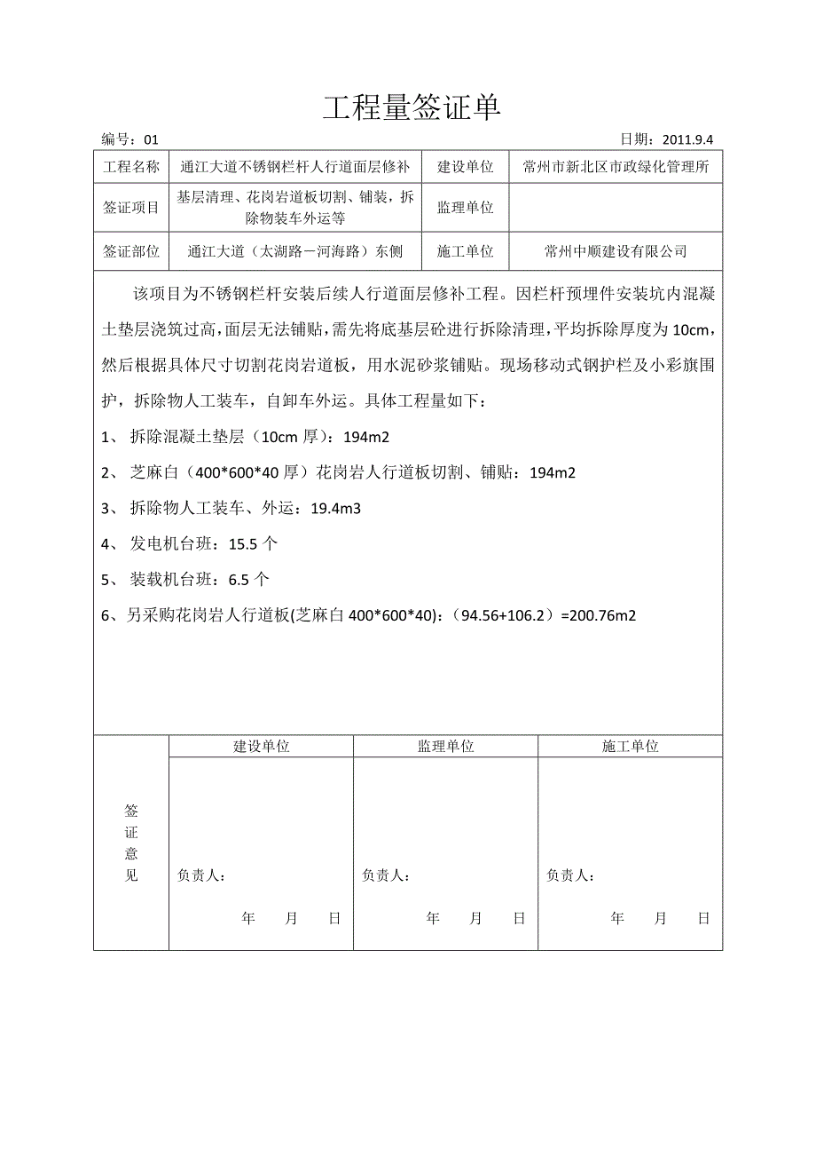 工程量签证单(模板)_第1页