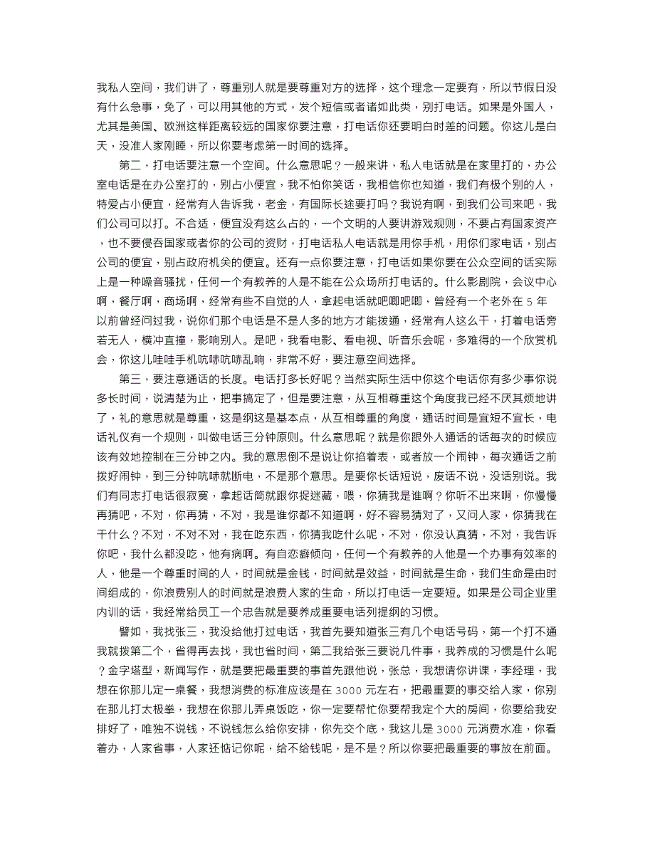 金正昆谈礼仪－电话礼仪（商务礼仪）_第3页