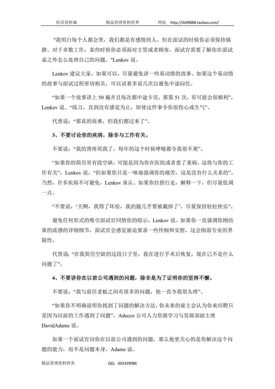 面试时绝不能说的7件事（人力资源经理人－高端修炼资料）_第2页