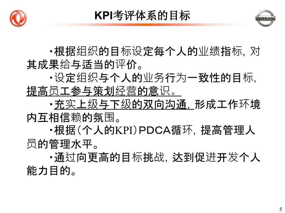XX汽车公司KPI考评体系（企业经营－绩效考核）_第5页