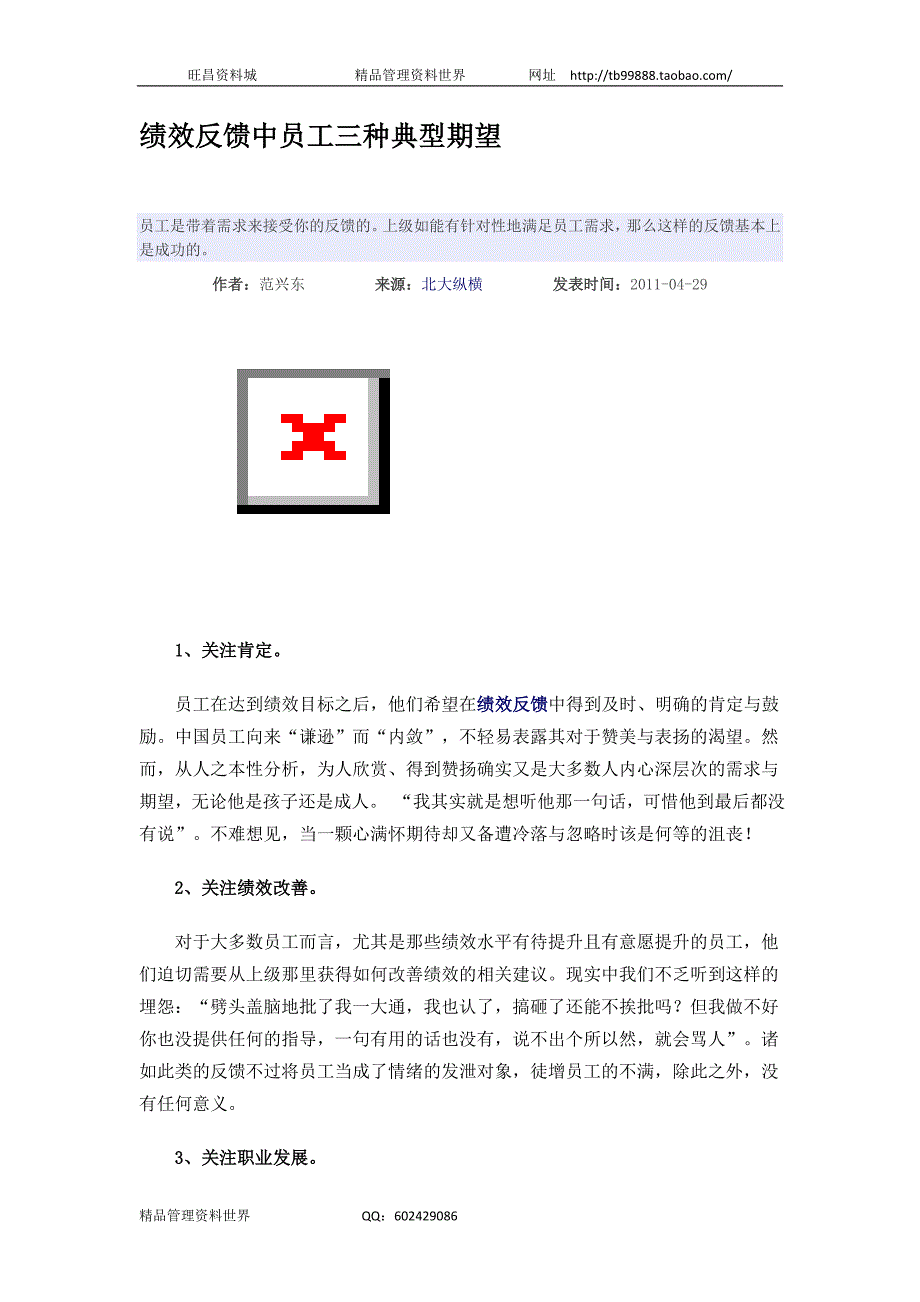 绩效反馈中员工三种典型期望（人力资源经理人－高端修炼资料）_第1页