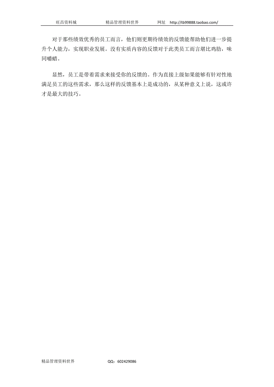 绩效反馈中员工三种典型期望（人力资源经理人－高端修炼资料）_第2页