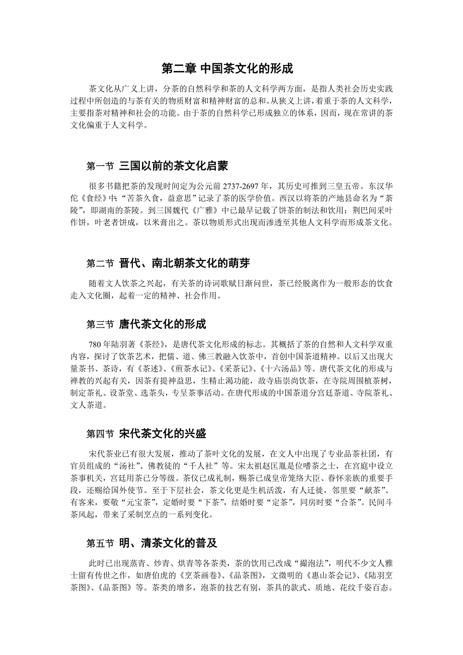 中国茶文化、酒文化资料大全（知名企业文化－参考资料）_第2页