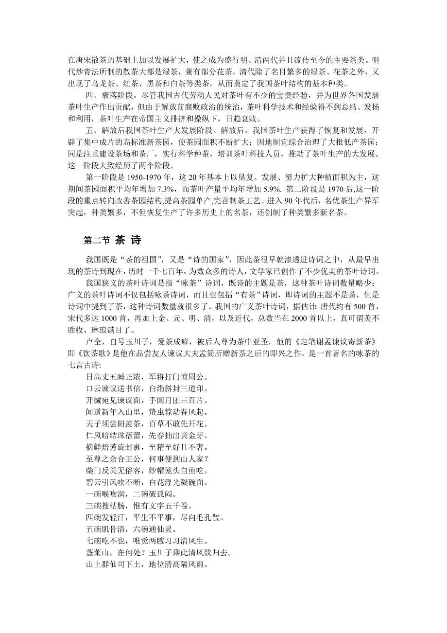 中国茶文化、酒文化资料大全（知名企业文化－参考资料）_第5页