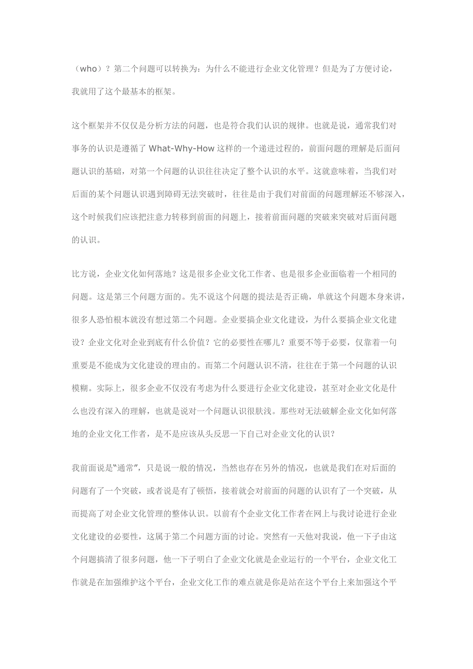 文化管理就是企业文化管理的简称（企业文化－概论与价值）_第2页