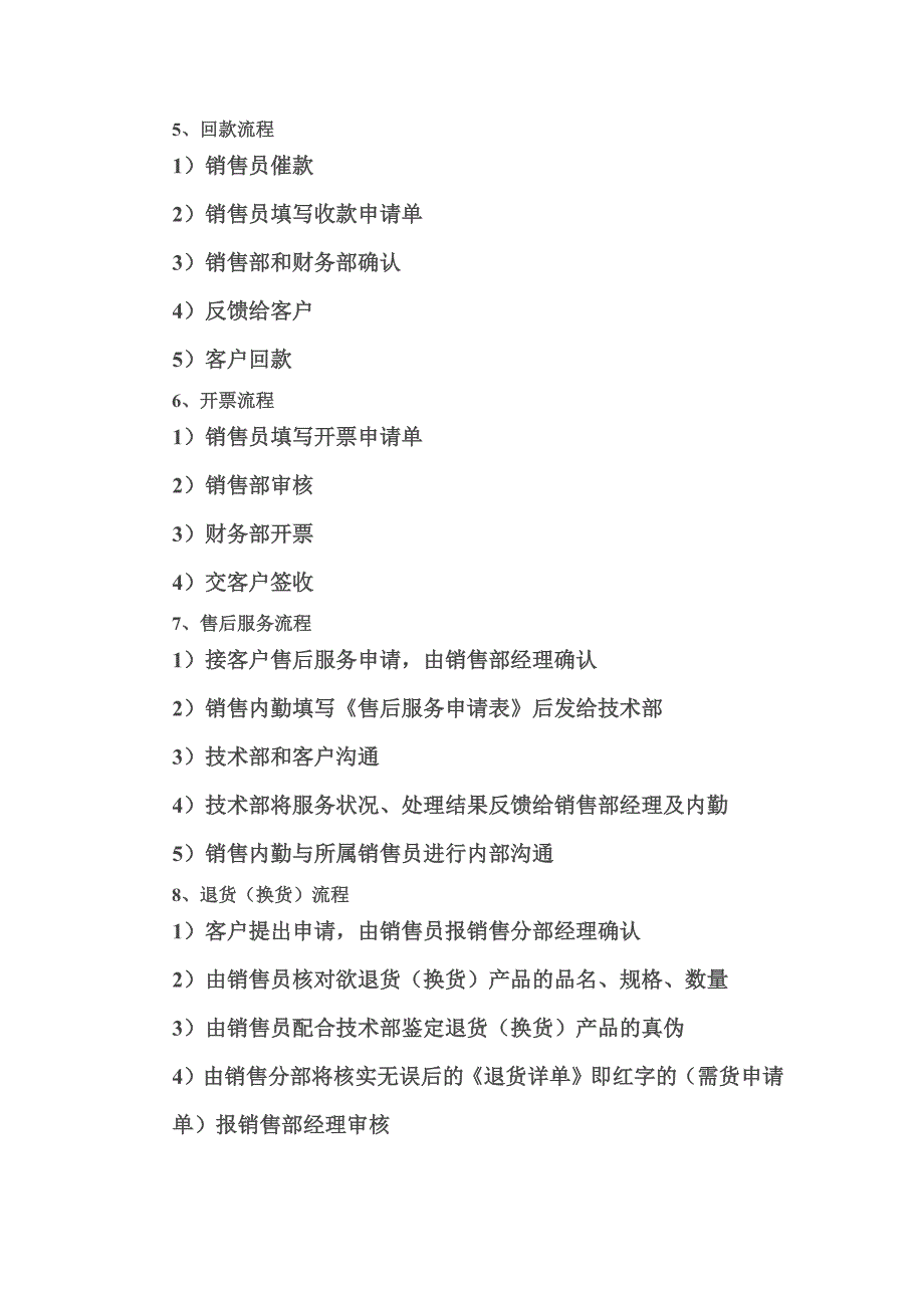 销售部工作流程与管理制度_第4页