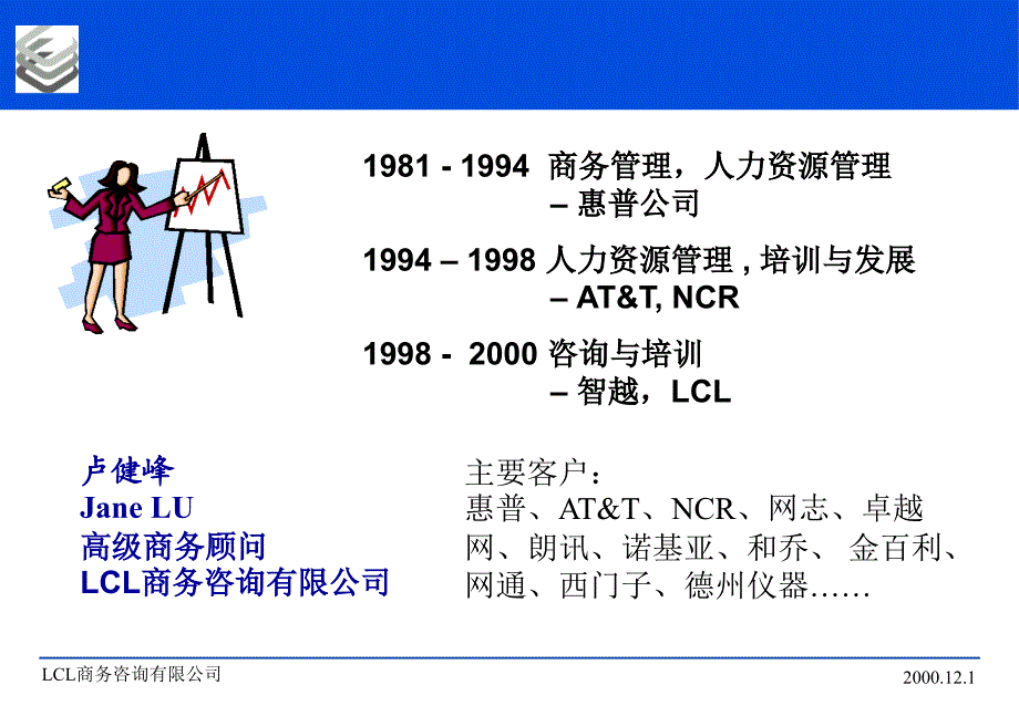 培训制度的体系与实施（企业培训－制定规划）_第2页