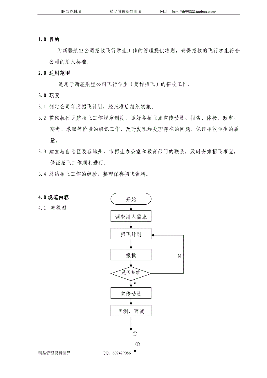 招飞 中国南方航空公司工作手册－人力资源管理_第1页