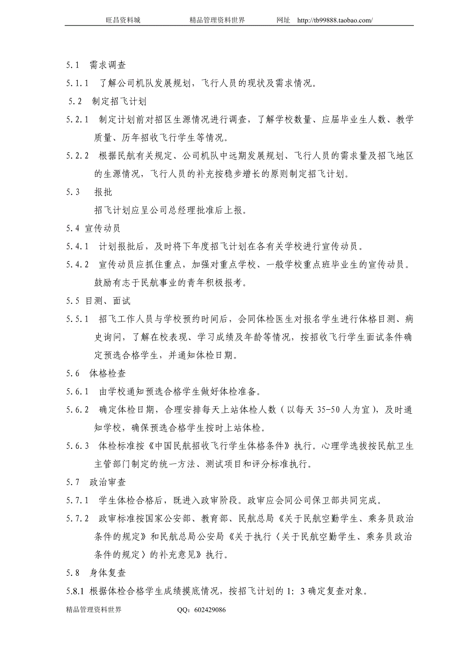 招飞 中国南方航空公司工作手册－人力资源管理_第3页