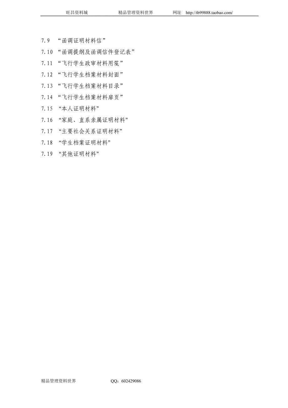 招飞 中国南方航空公司工作手册－人力资源管理_第5页