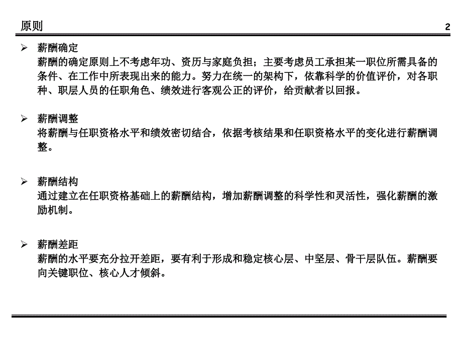 白沙集团薪酬体系设计方案_第3页