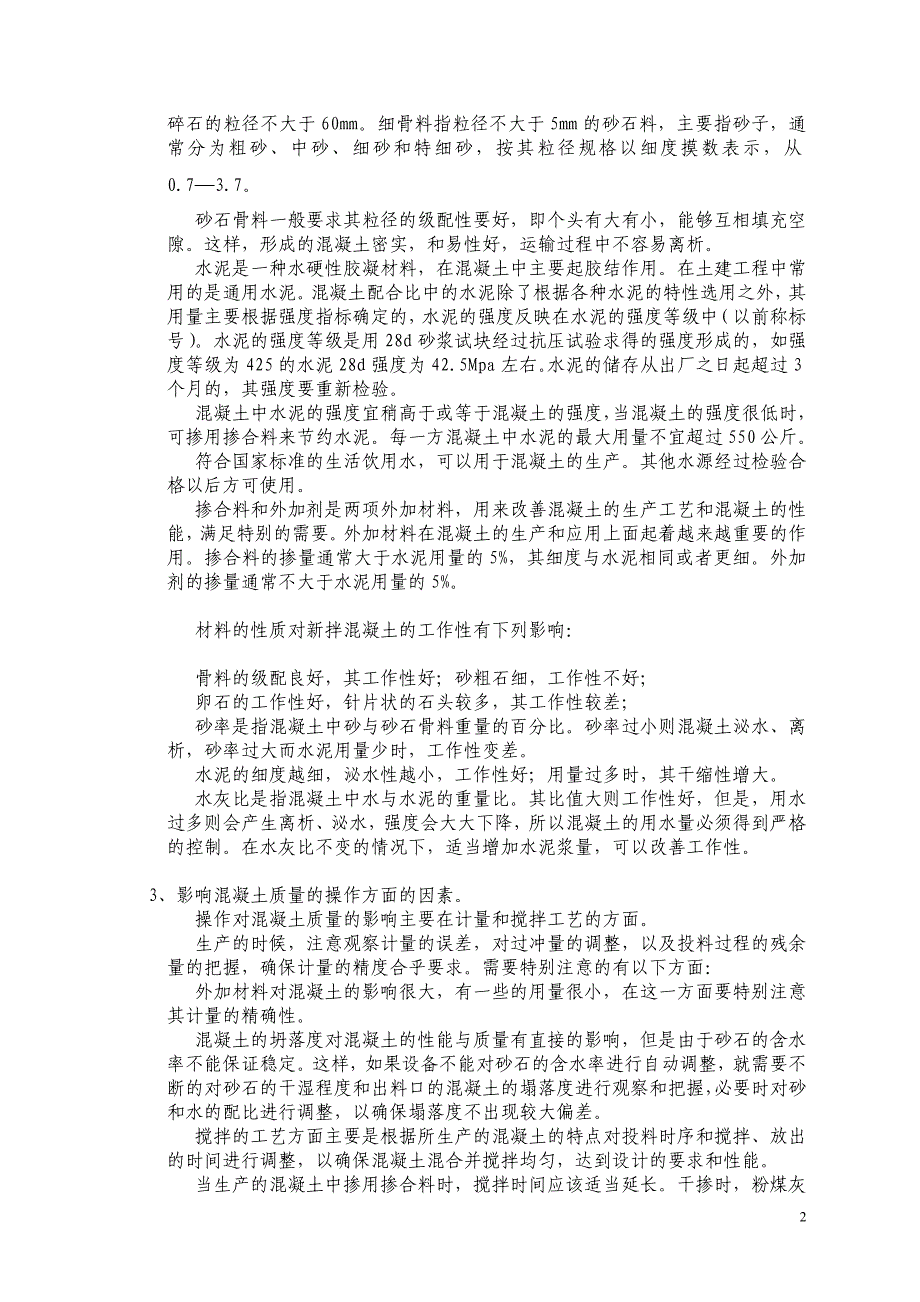 混凝土搅拌站操作、维护及相关知识_第2页