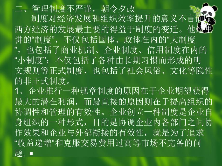 谈执行力不足的八大原因及改善措施（员工培训－执行力训练）_第4页