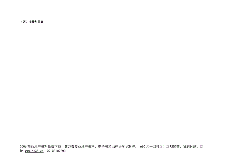 地产职业培训之骏驰销售部置业顾问培训体系（企业培训－设立）_第3页