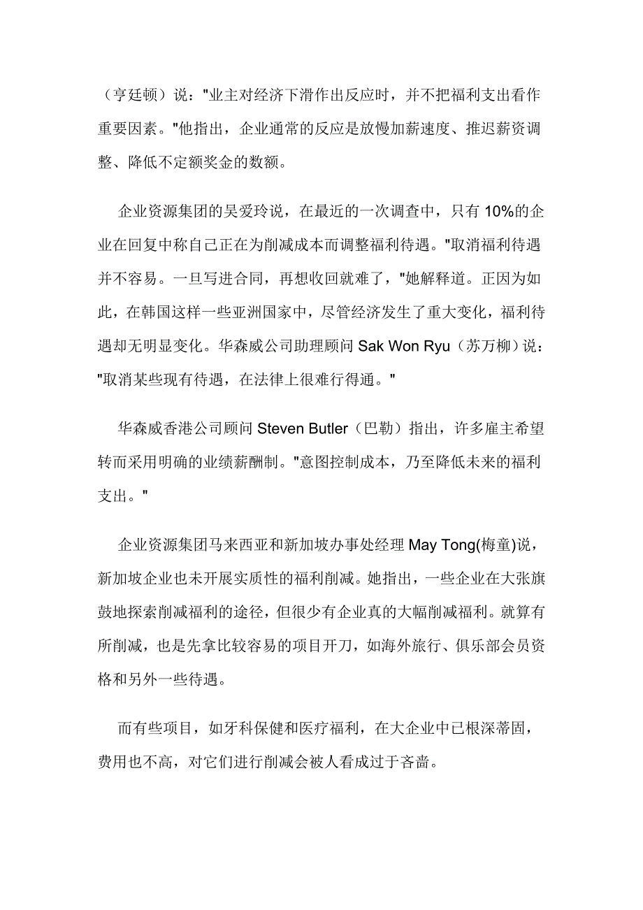 福利一再降，现金最吃香_第3页