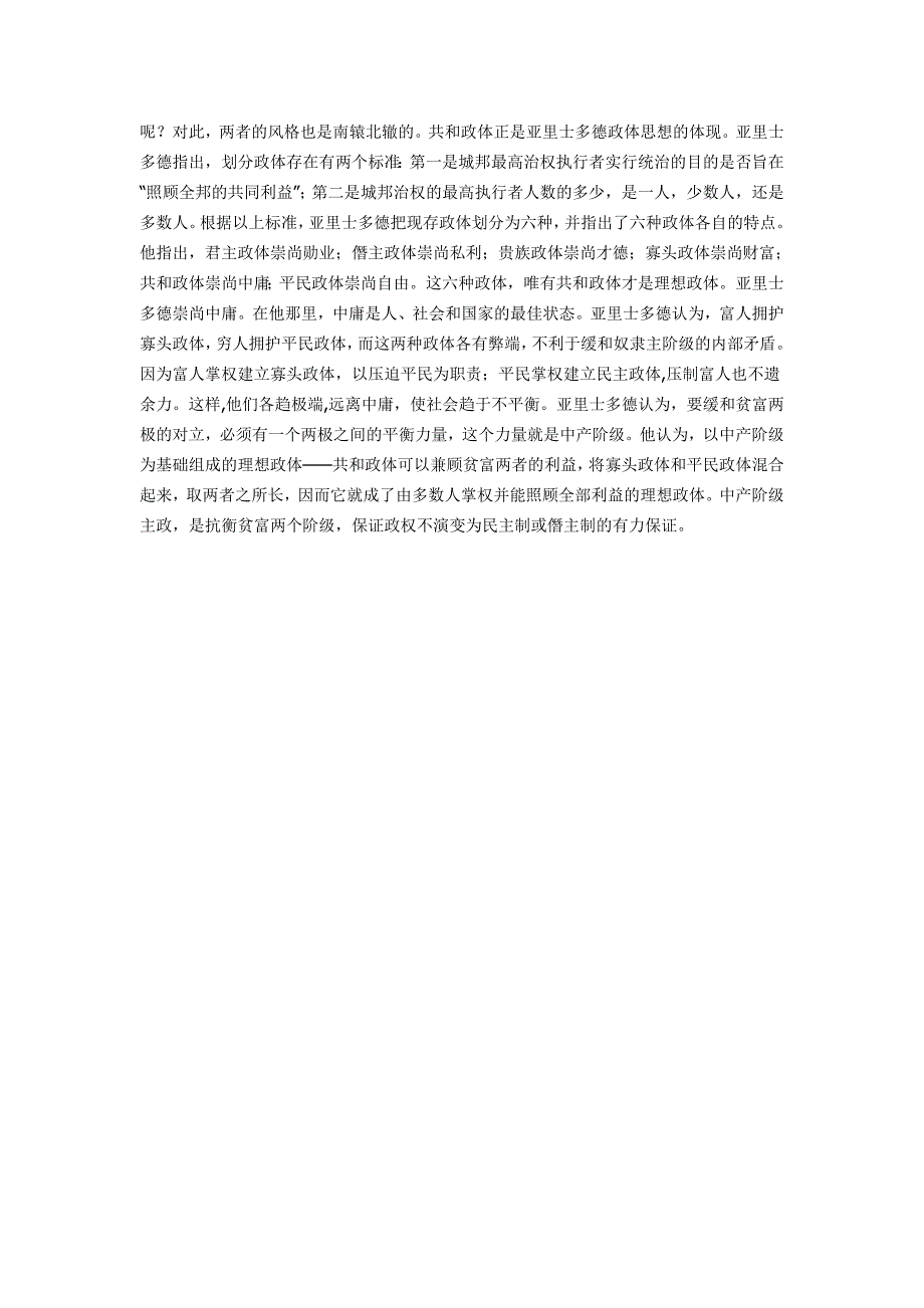 自然科学史论文12226_第4页