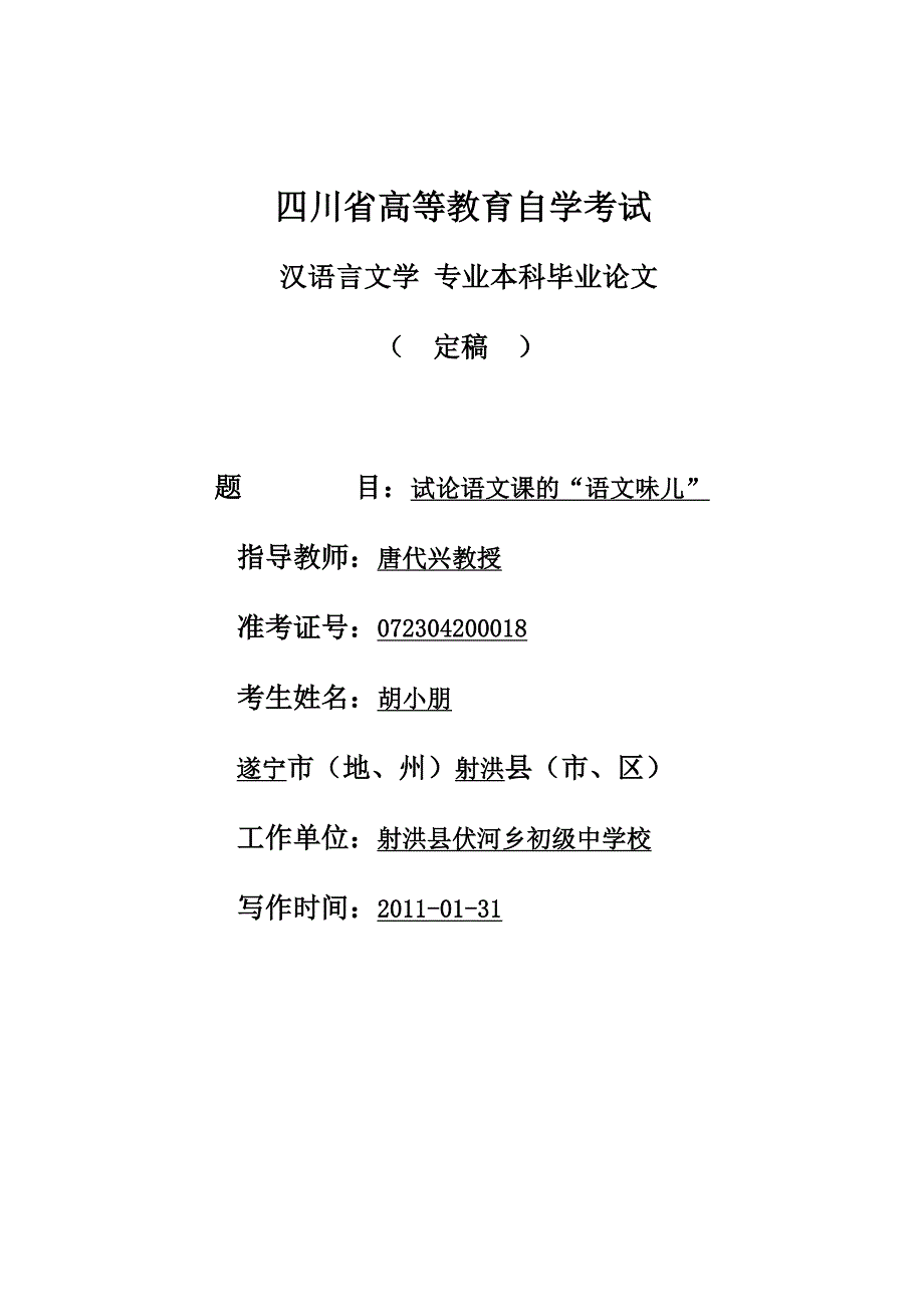 汉语言文学本科毕业论文_第1页