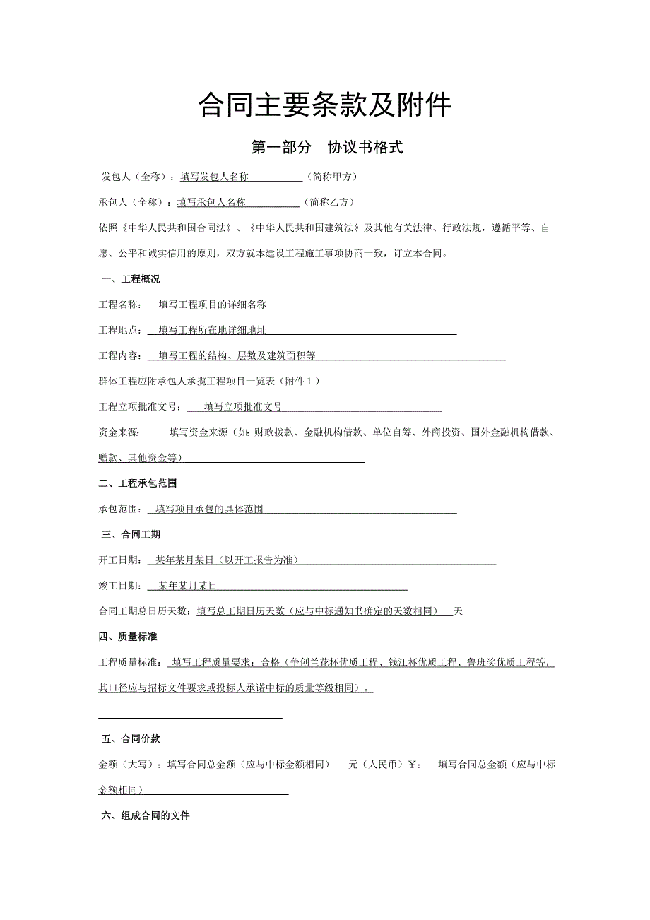 建设工程施工合同示范文本(GF-1999-0201)填写范例_第3页