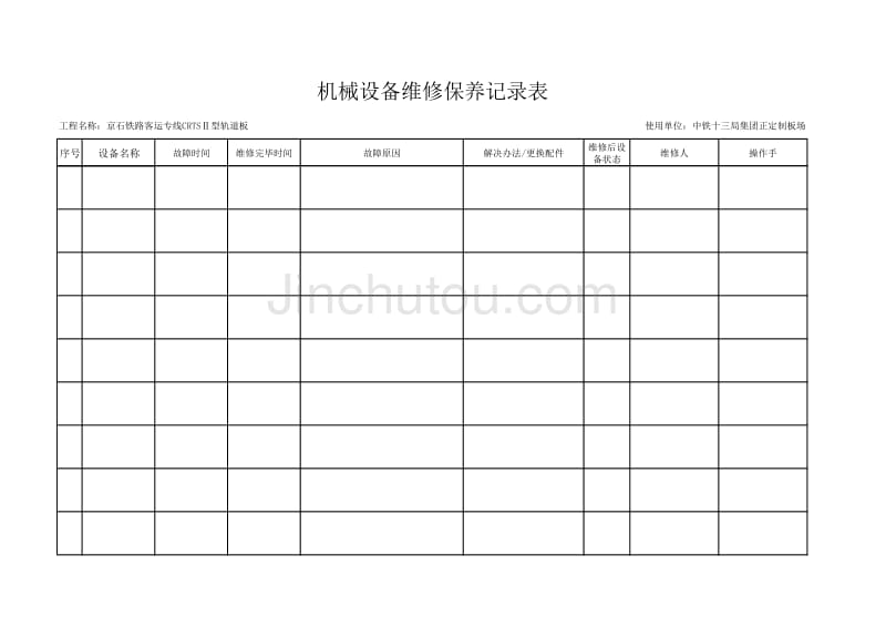 设备维修保养记录表_第3页