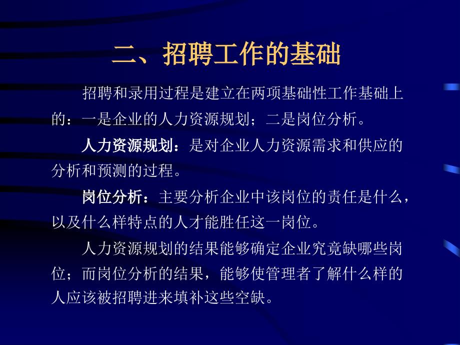 人力资源开发与管理之员工招聘与选拔（人事部门实用工具）_第4页