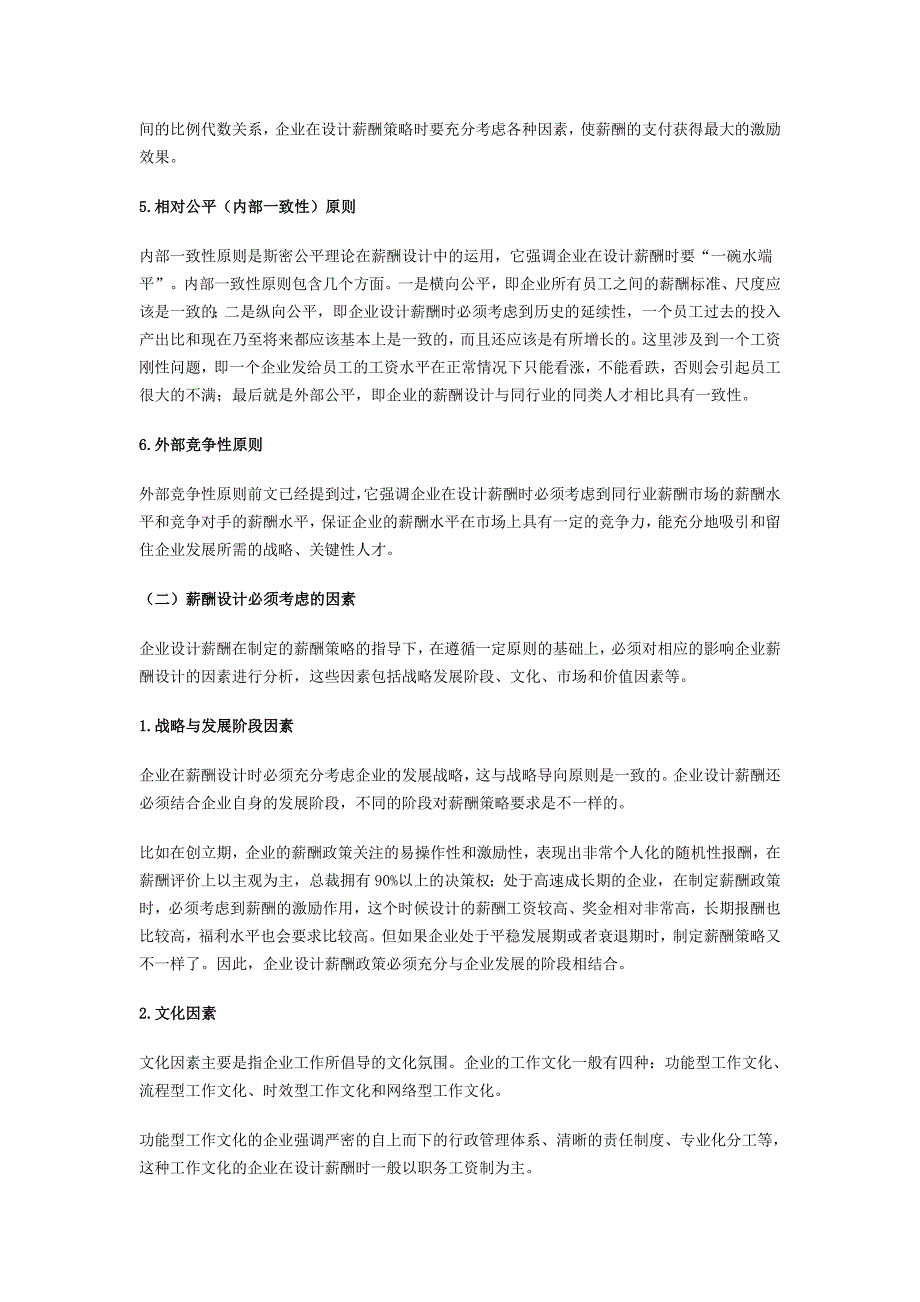 曾庆学薪酬管理4：薪酬设计的原则和主要考虑的因素_第2页