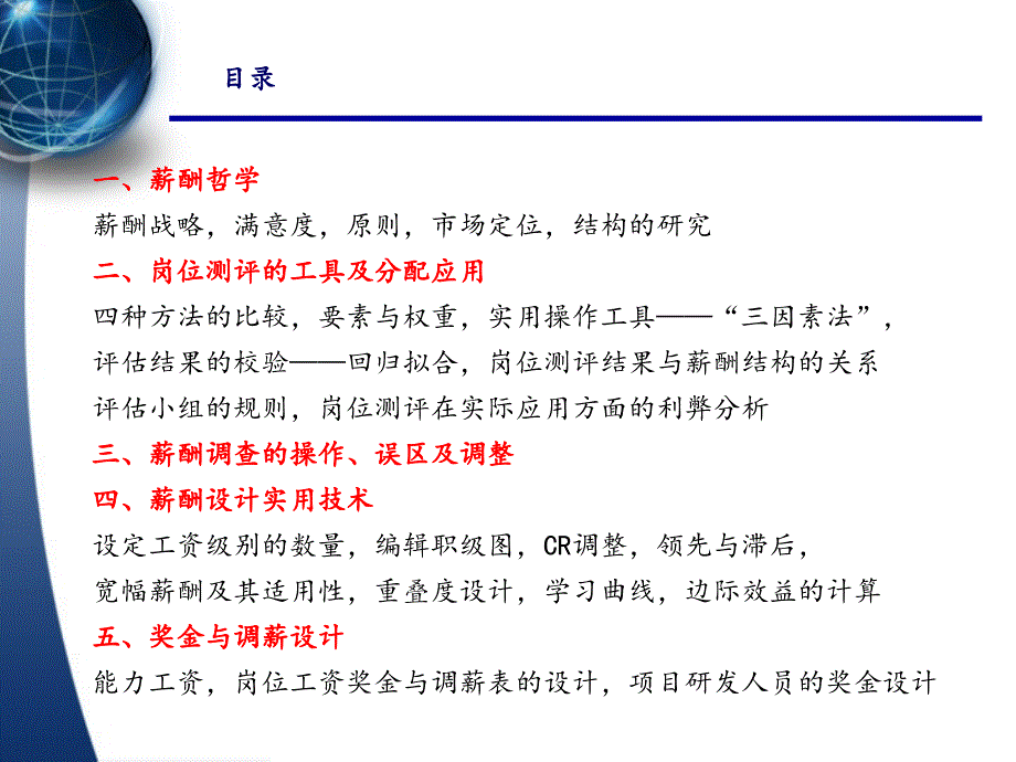 薪酬设计与管理－主讲人：楚天（人力资源管理师认证考试）_第2页