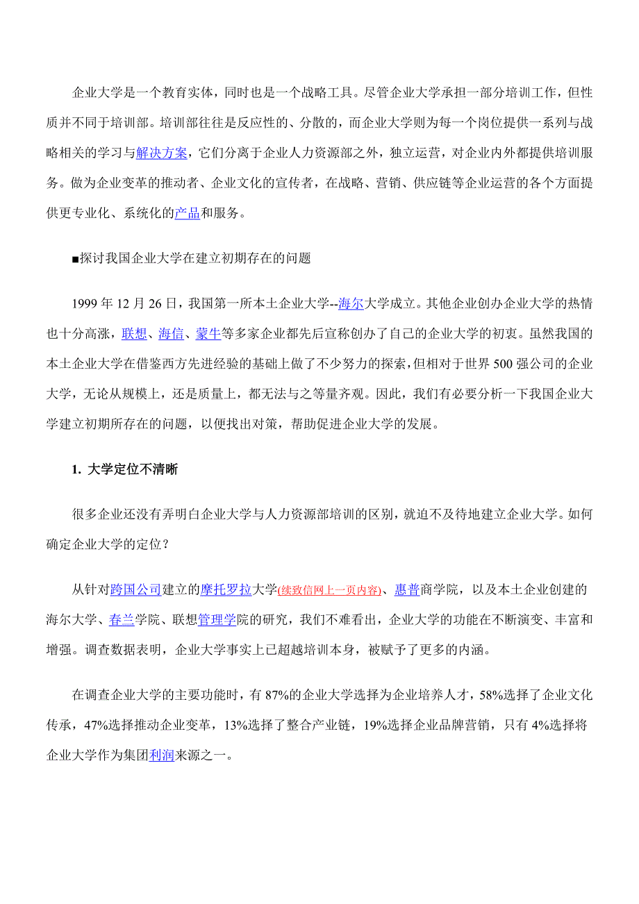 浅析企业大学建立要注意的问题（企业大学的建立）_第2页